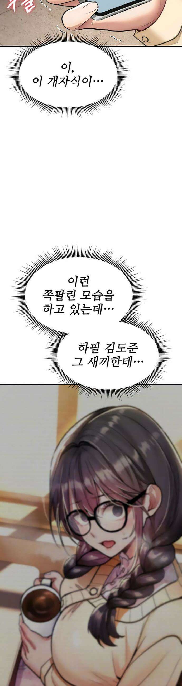 절대 꺾이지 않을거야! 29화 5