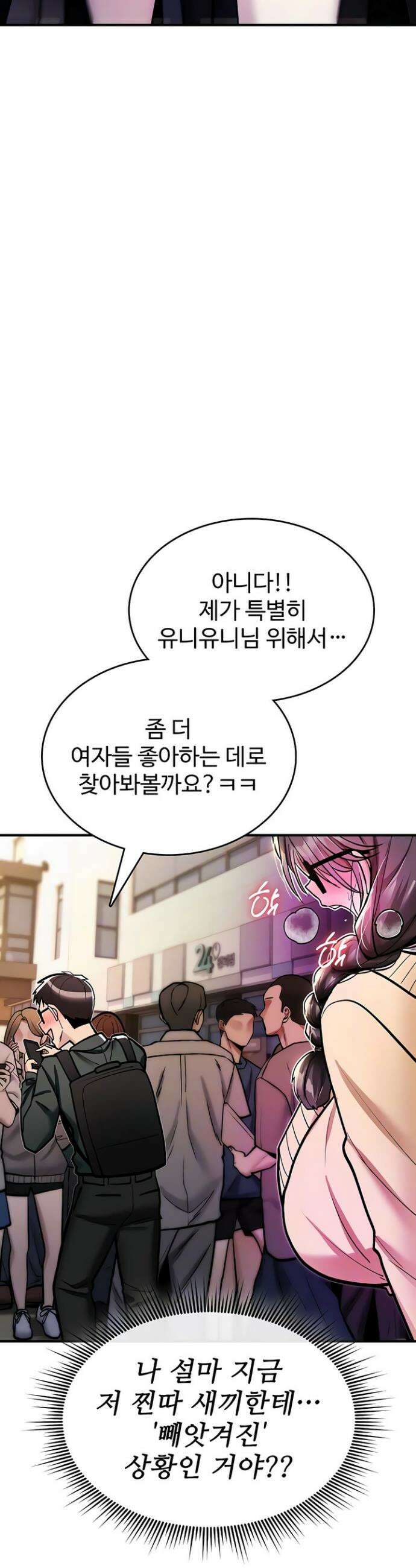절대 꺾이지 않을거야! 29화 8
