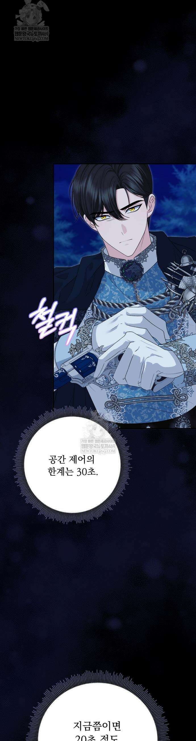 신데렐라의 마법이 풀린 후 103화 5
