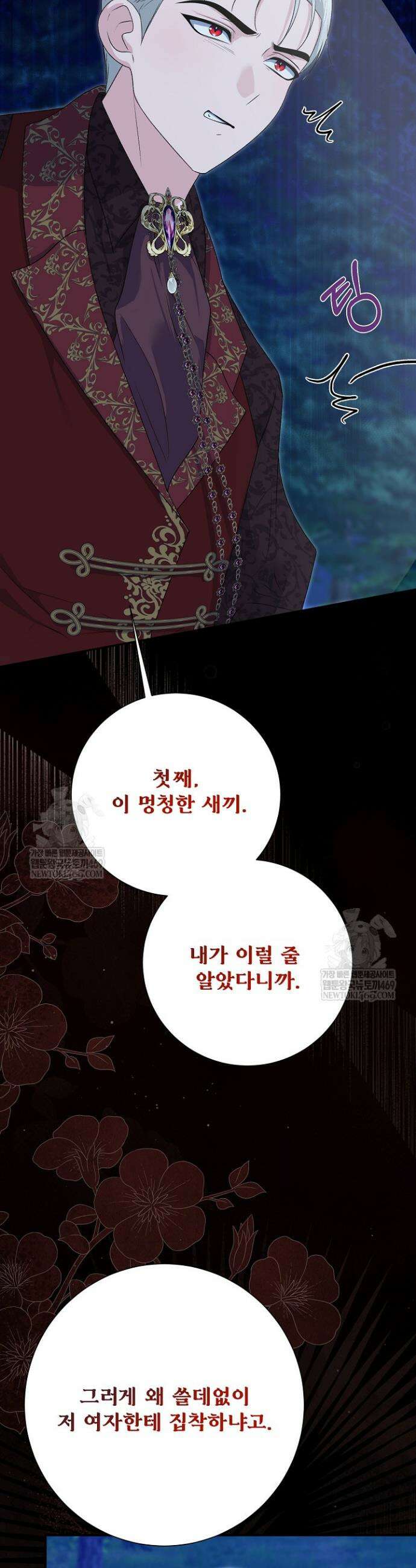 신데렐라의 마법이 풀린 후 103화 8
