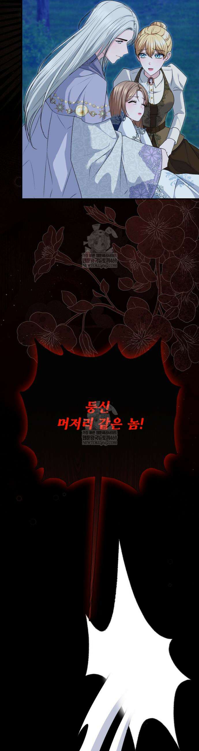 신데렐라의 마법이 풀린 후 103화 9