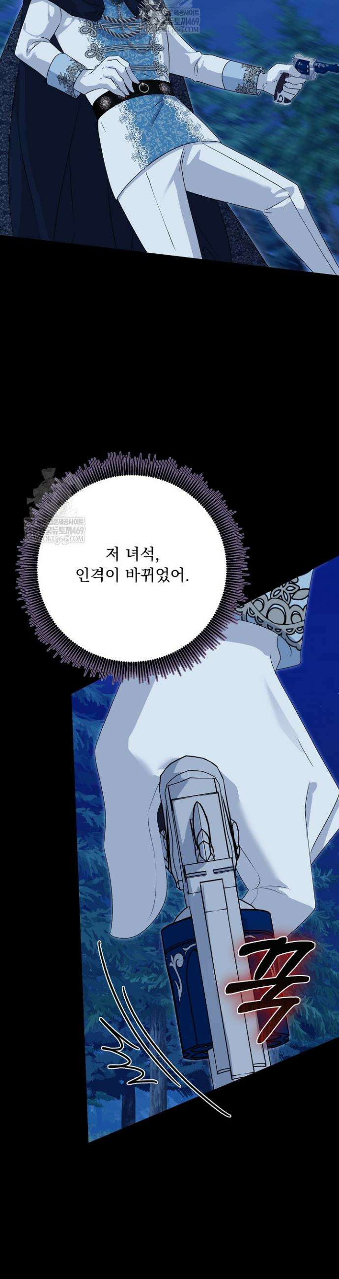 신데렐라의 마법이 풀린 후 103화 11