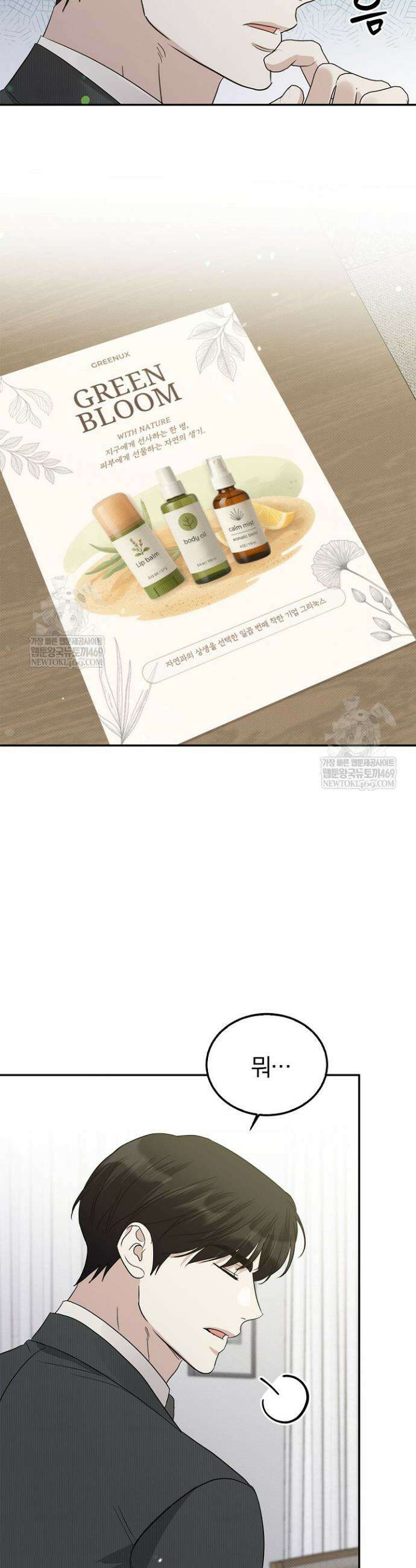 패치워크 64화 3