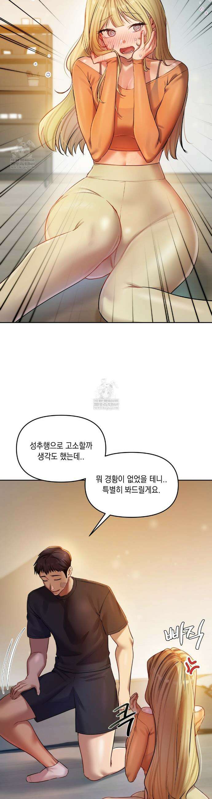 여교수의 비밀계정 29화 3