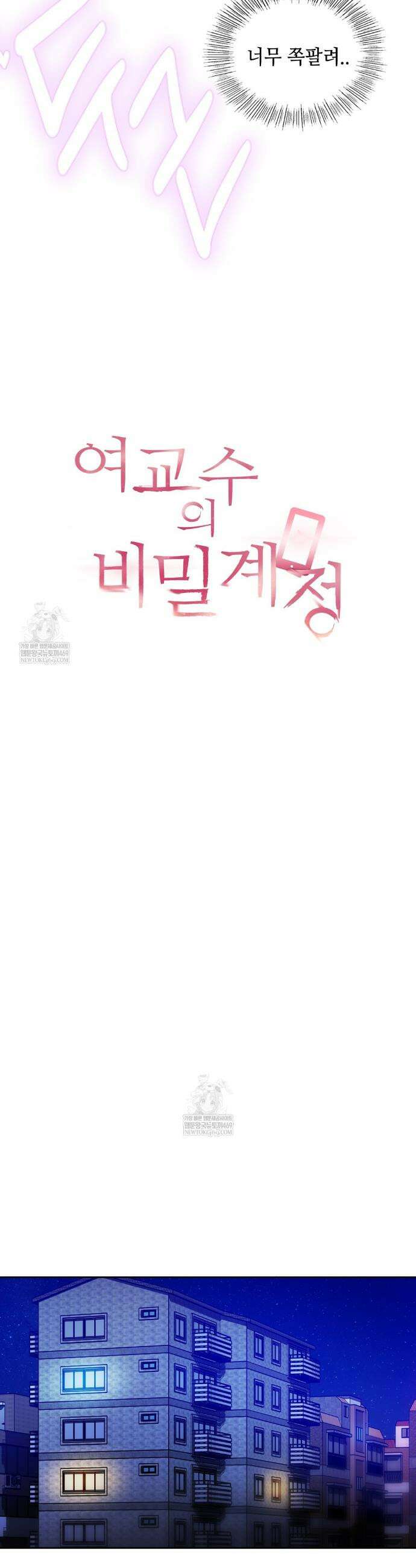 여교수의 비밀계정 29화 5