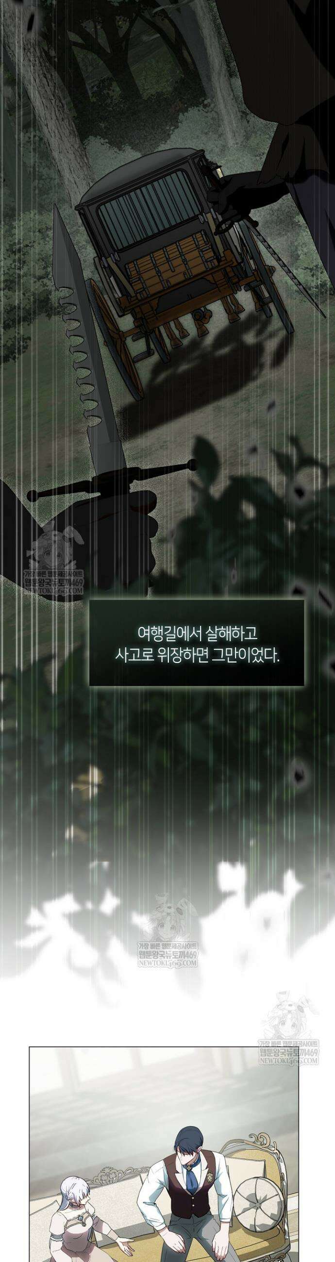 결혼식장에서 남편을 바꿨다 50화 2