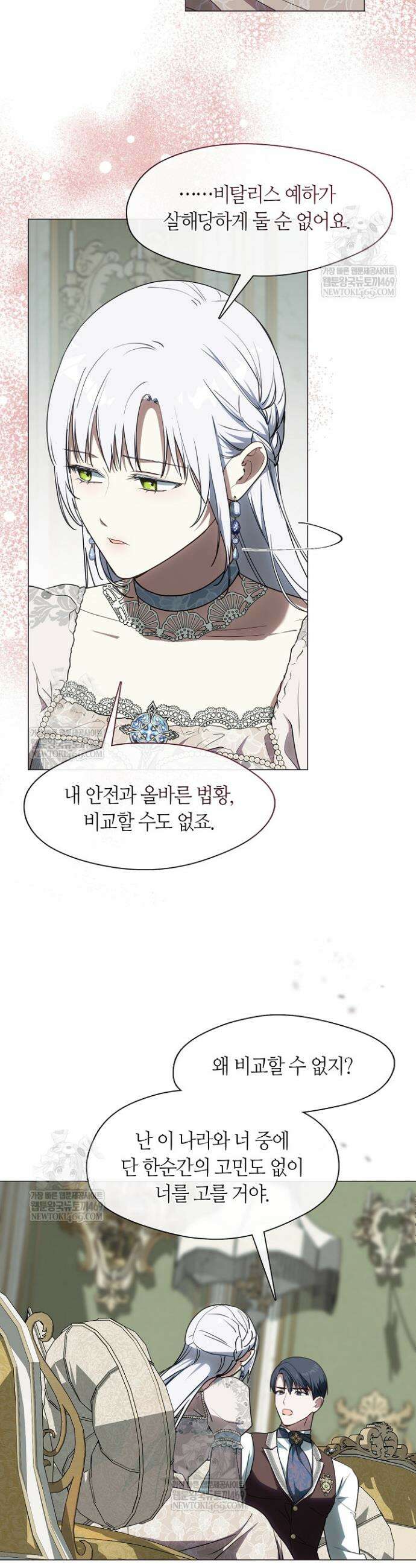 결혼식장에서 남편을 바꿨다 50화 7