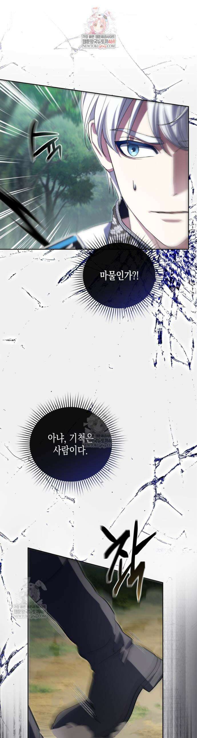 원수는 약혼식장에서 만난다 30화 1