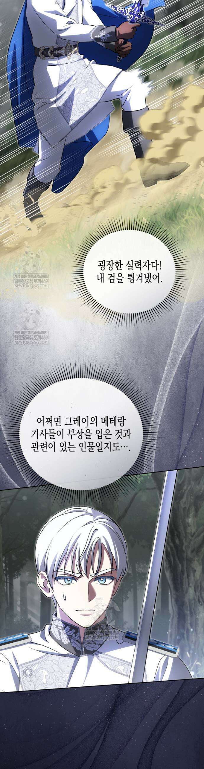 원수는 약혼식장에서 만난다 30화 6