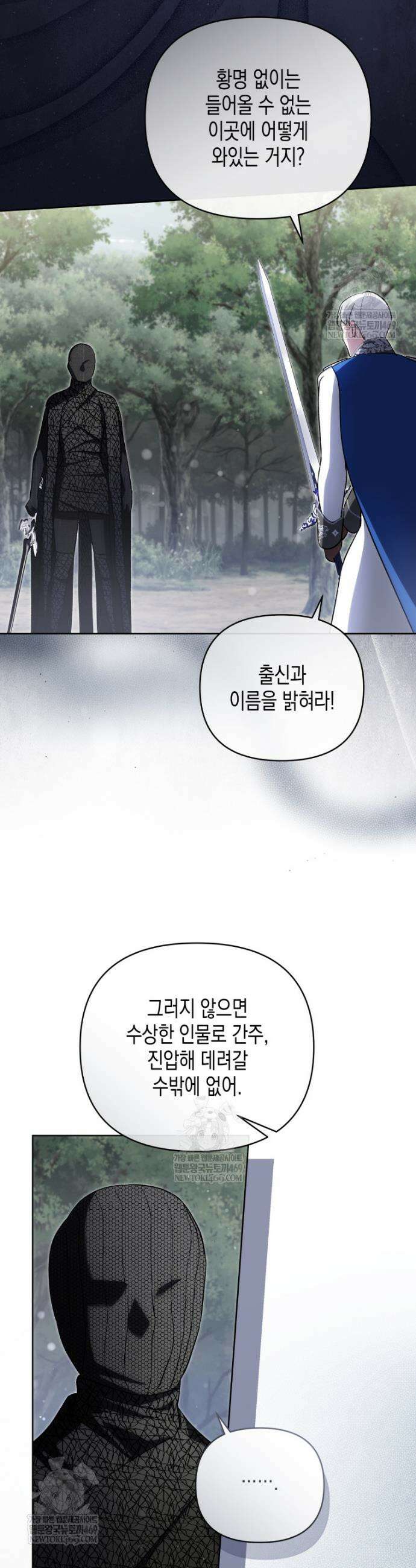 원수는 약혼식장에서 만난다 30화 7
