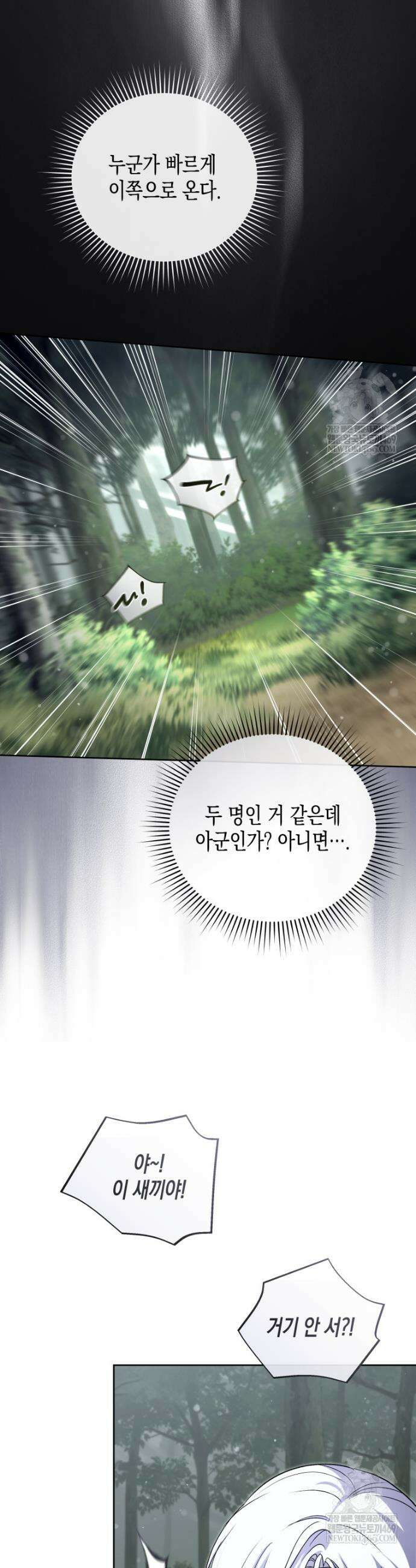 원수는 약혼식장에서 만난다 30화 10