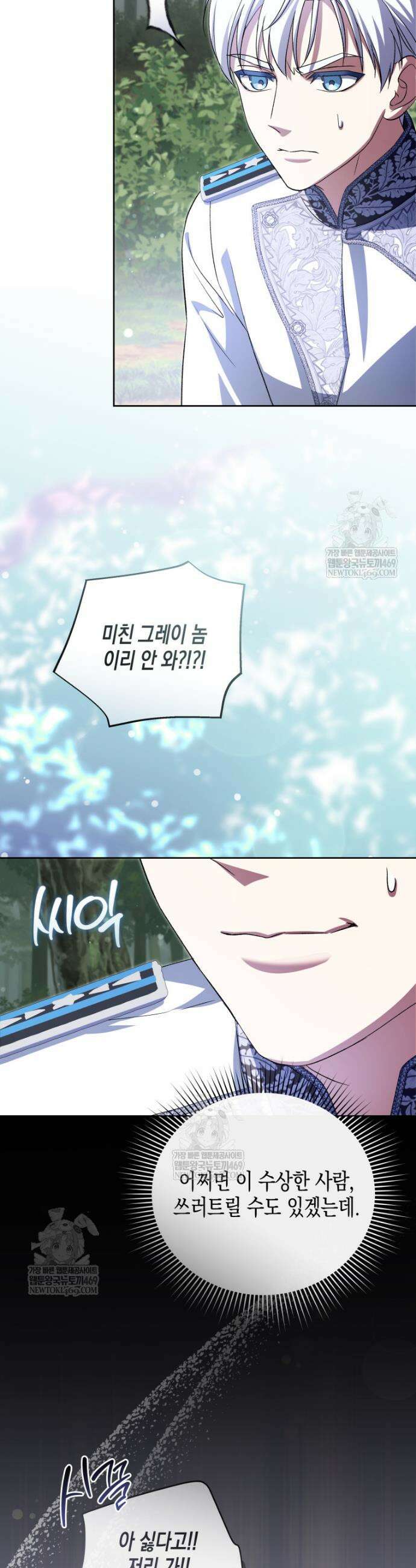 원수는 약혼식장에서 만난다 30화 11