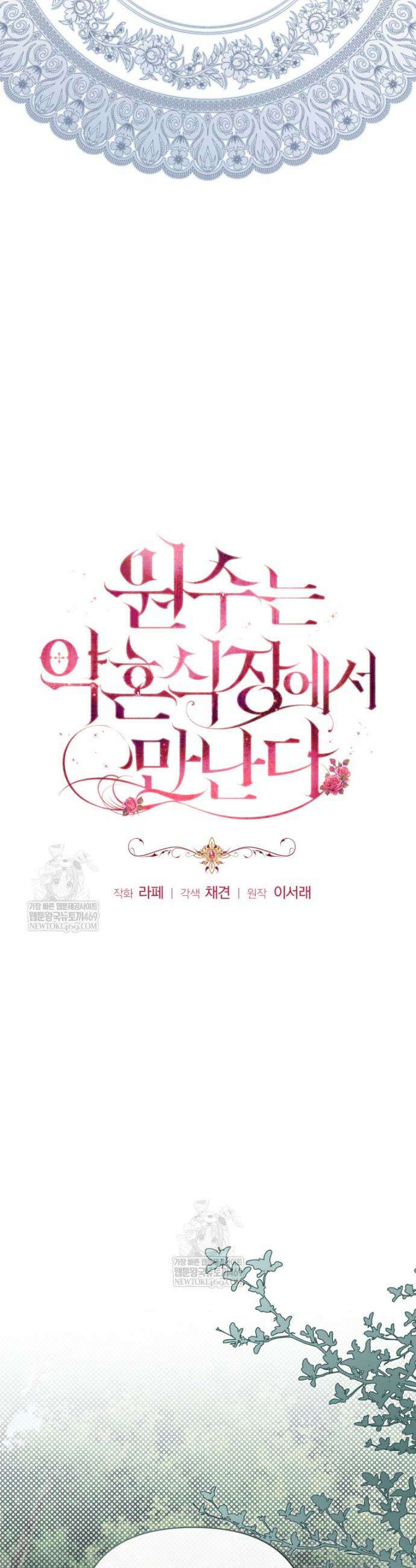 원수는 약혼식장에서 만난다 30화 15