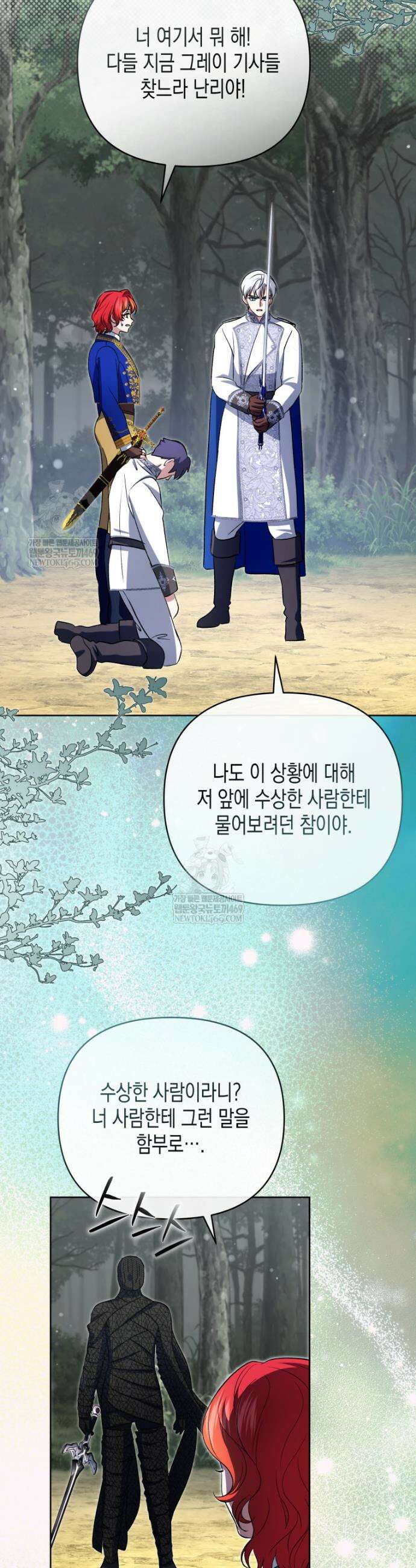 원수는 약혼식장에서 만난다 30화 16