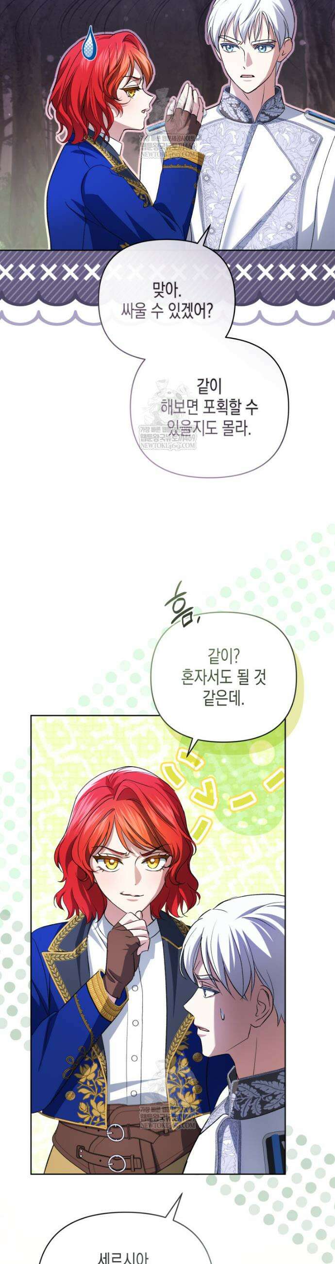 원수는 약혼식장에서 만난다 30화 18