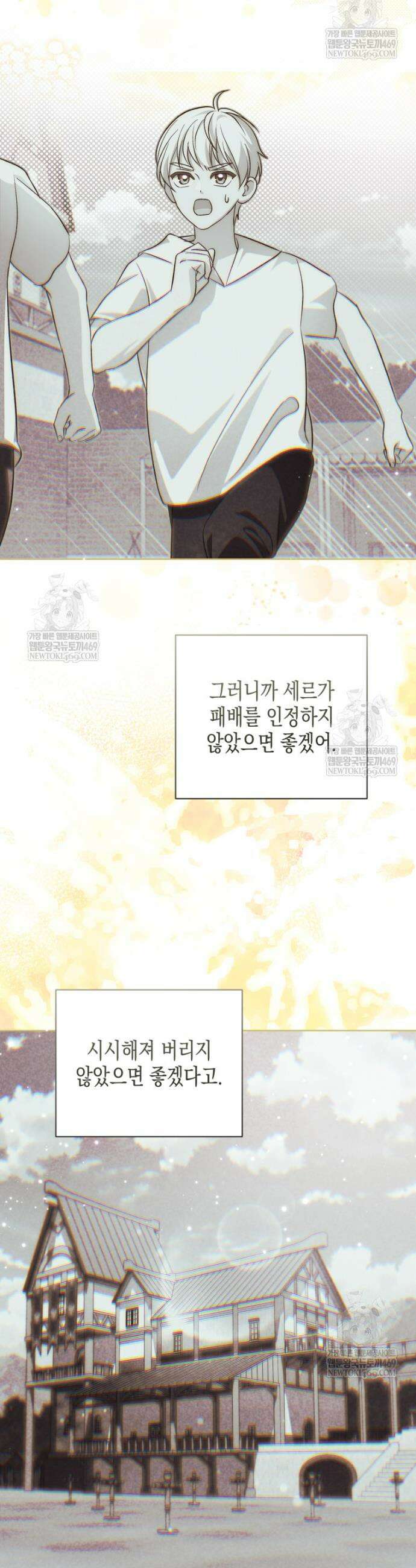원수는 약혼식장에서 만난다 30화 29