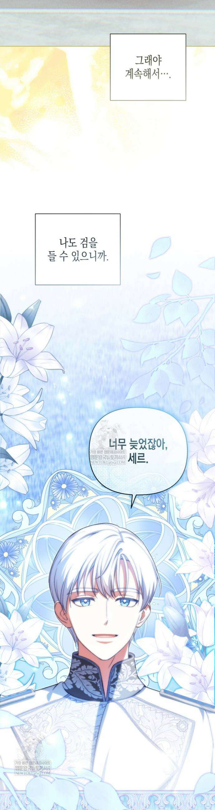 원수는 약혼식장에서 만난다 30화 30