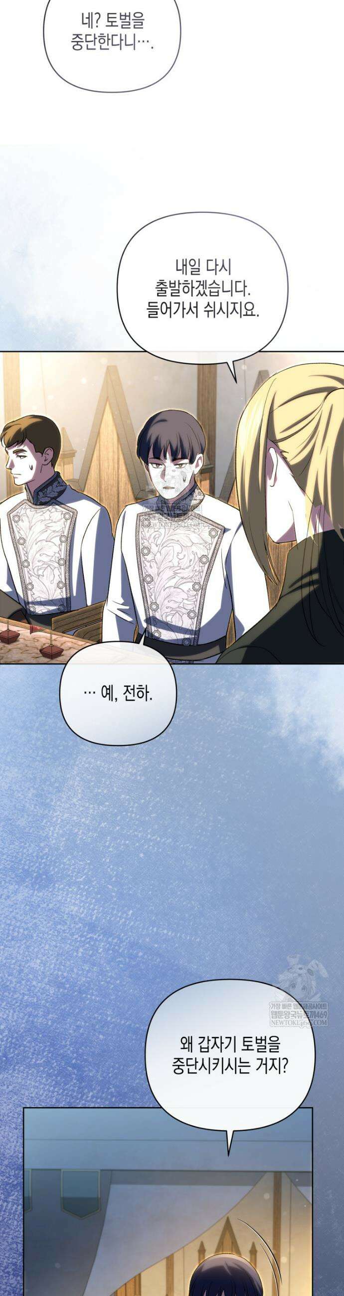 원수는 약혼식장에서 만난다 30화 39