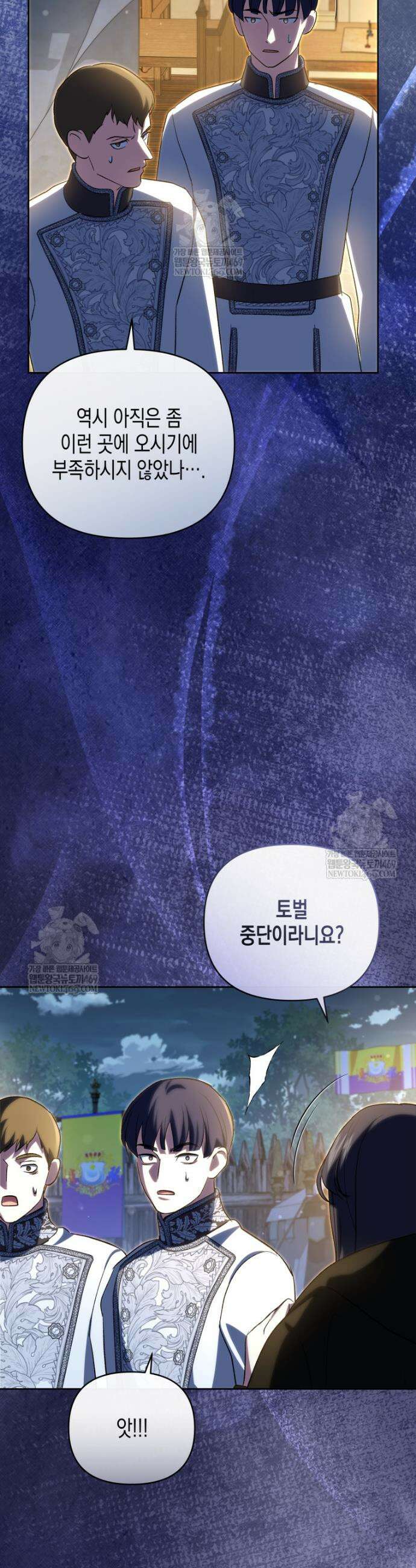 원수는 약혼식장에서 만난다 30화 40