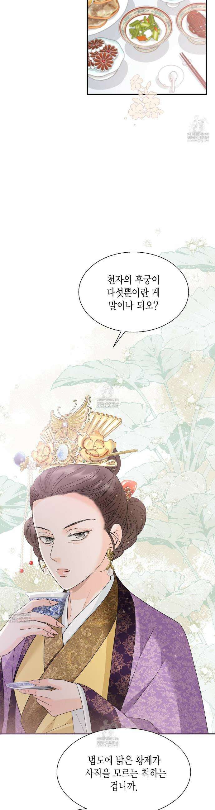 꽃은 밤을 걷는다 80화 6