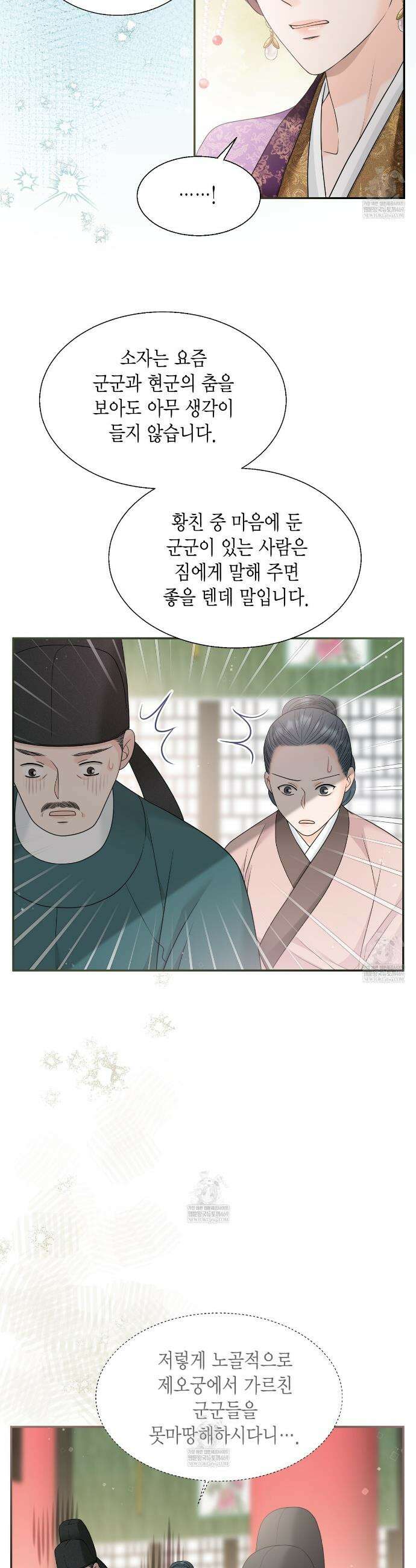 꽃은 밤을 걷는다 80화 8