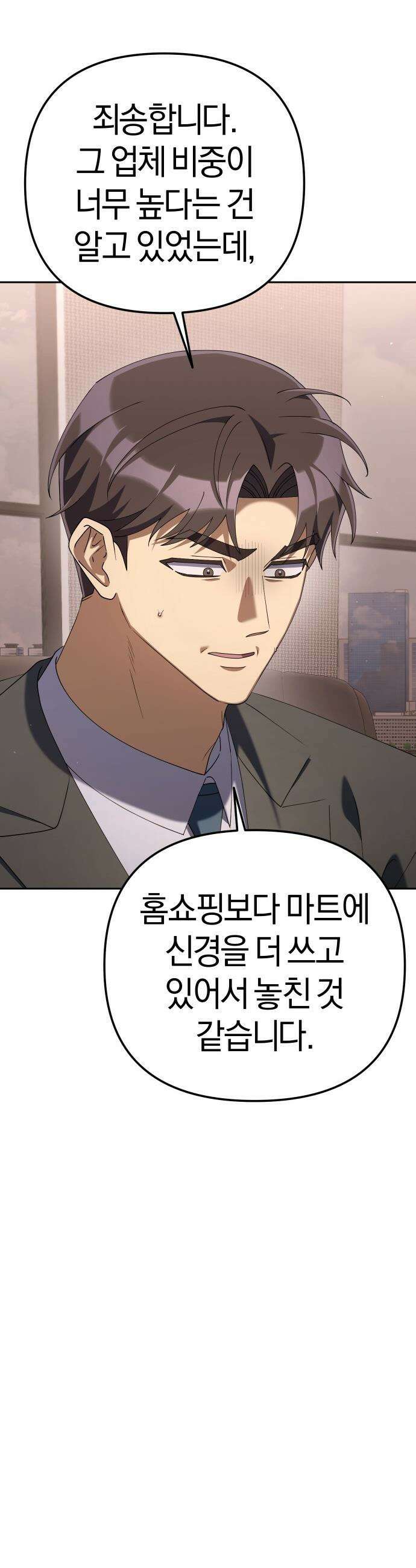 오늘도 퇴근 - 29화 동굴 안의 고독한 맹수 4