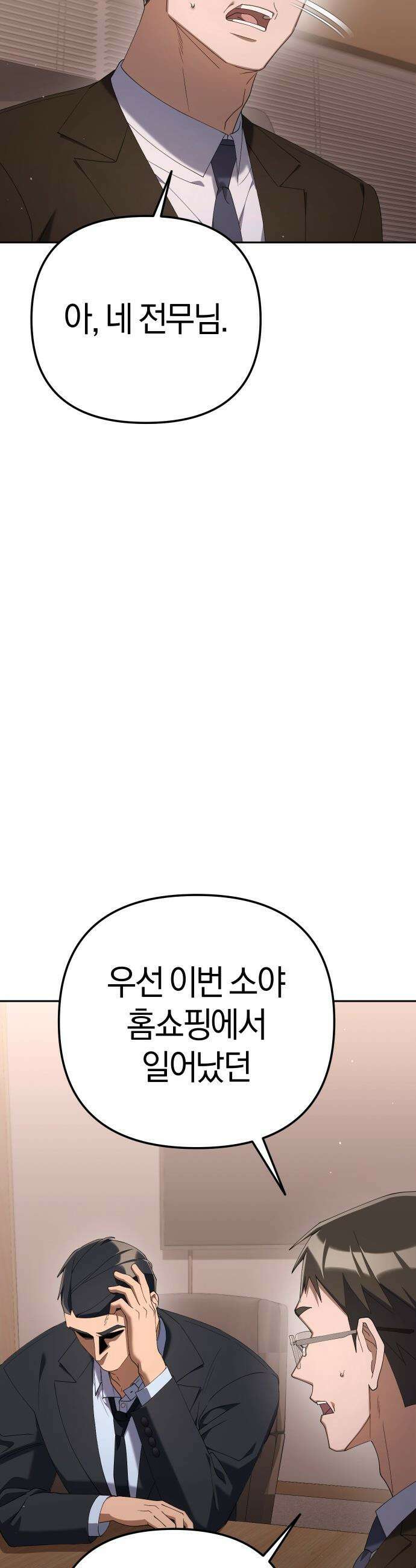 오늘도 퇴근 - 29화 동굴 안의 고독한 맹수 7