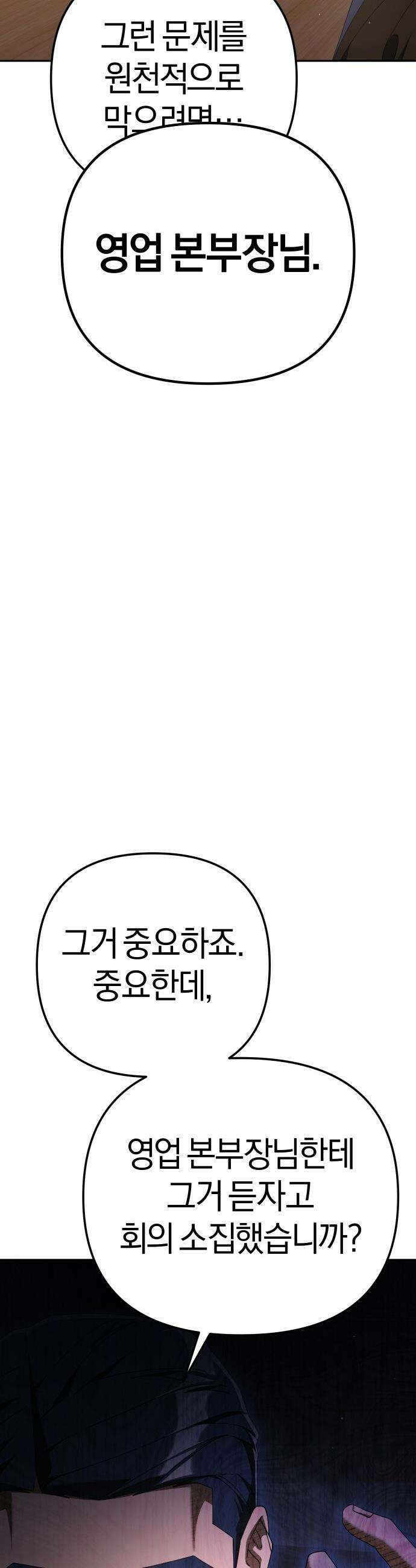 오늘도 퇴근 - 29화 동굴 안의 고독한 맹수 8