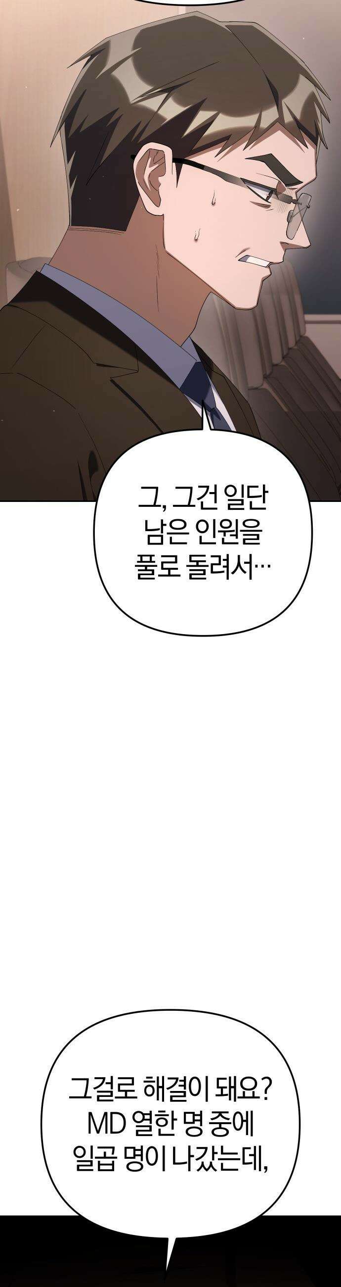 오늘도 퇴근 - 29화 동굴 안의 고독한 맹수 10