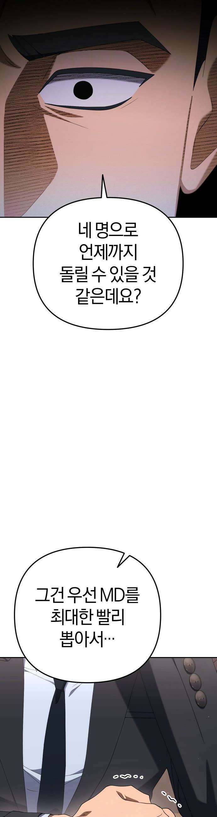 오늘도 퇴근 - 29화 동굴 안의 고독한 맹수 11