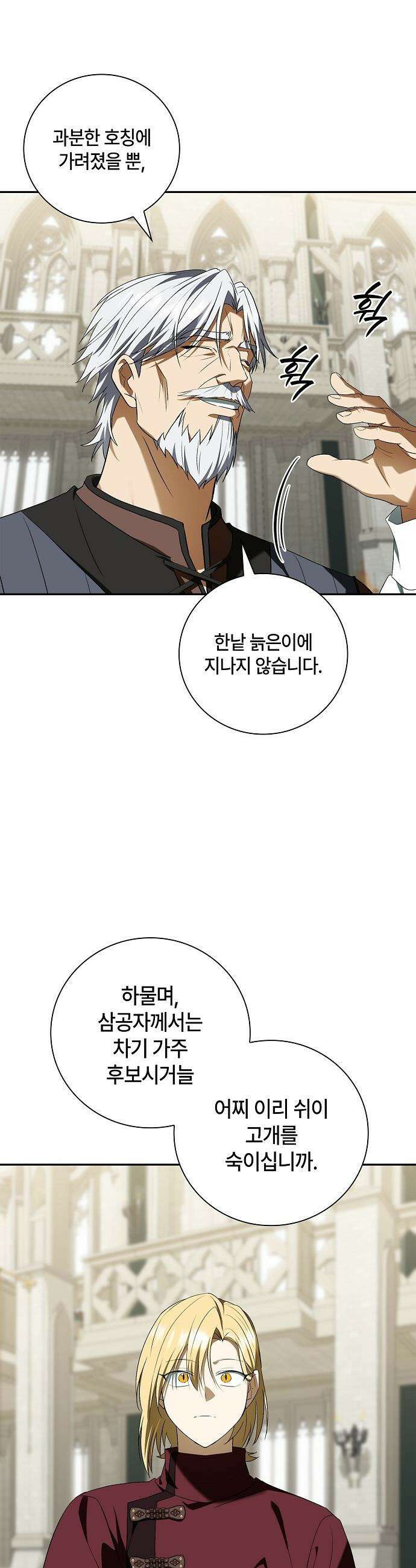 환생했더니 대공의 셋째 아들 - 16화 10