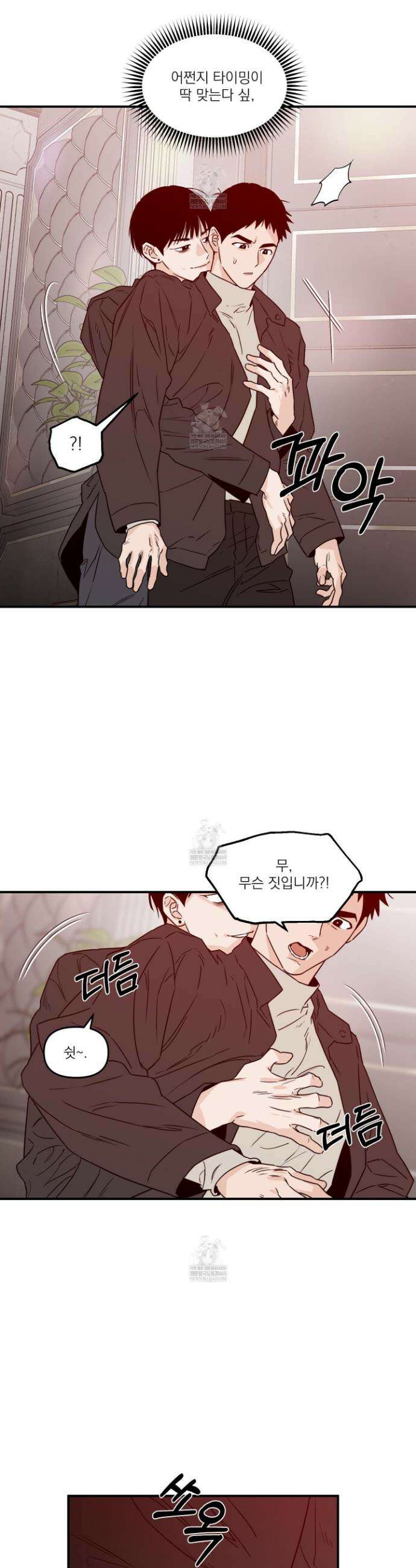 스쿠프 73화 5
