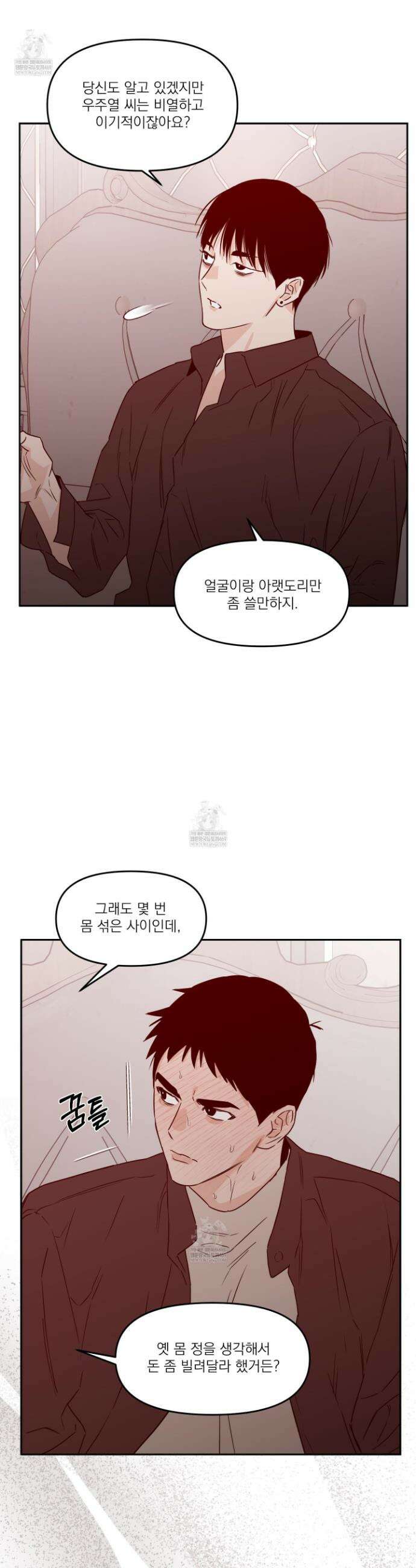 스쿠프 73화 27
