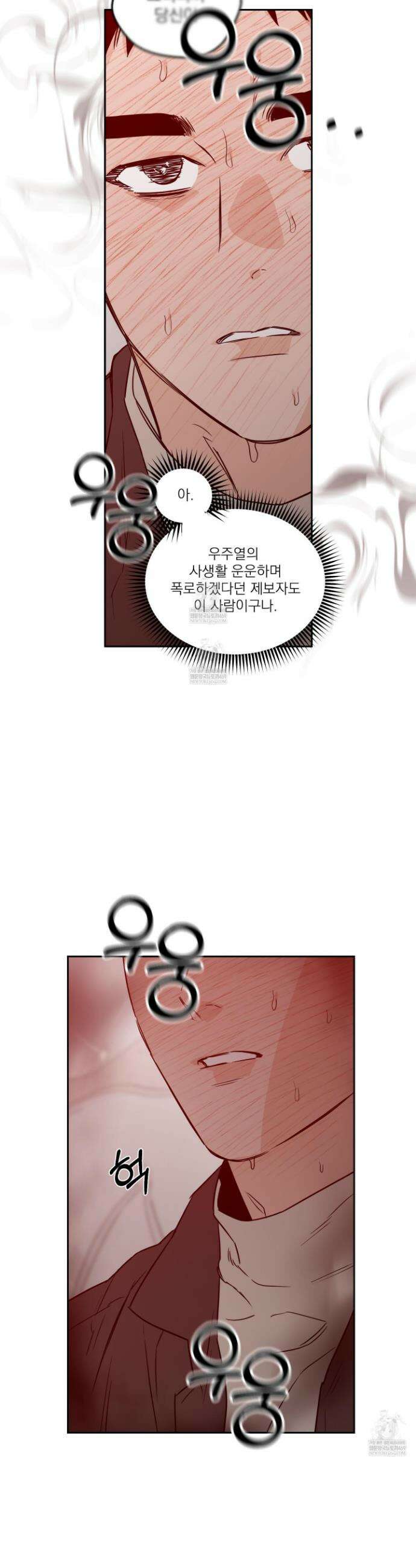 스쿠프 73화 29