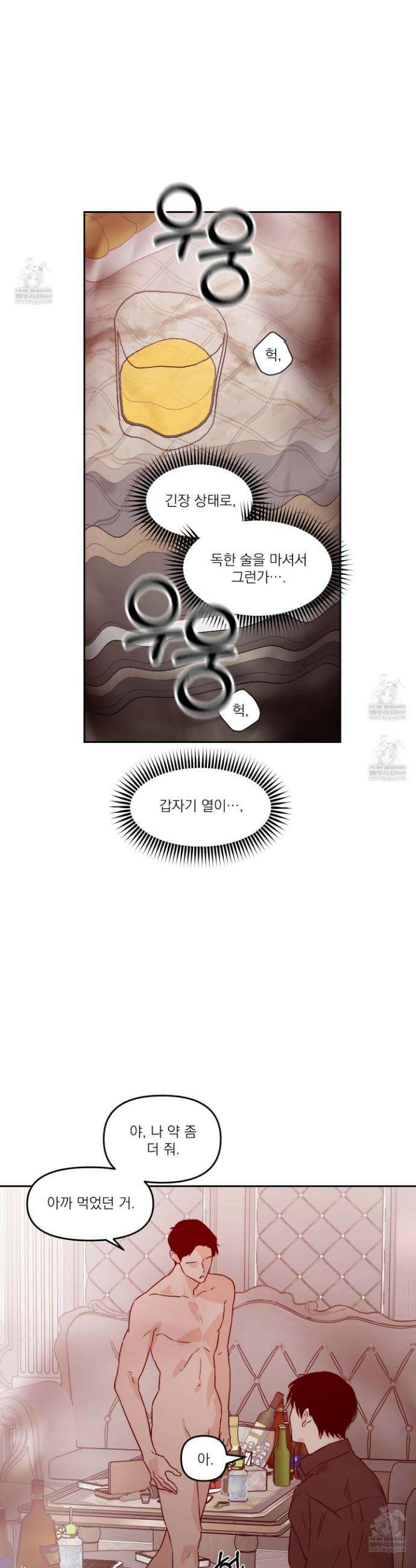스쿠프 73화 30