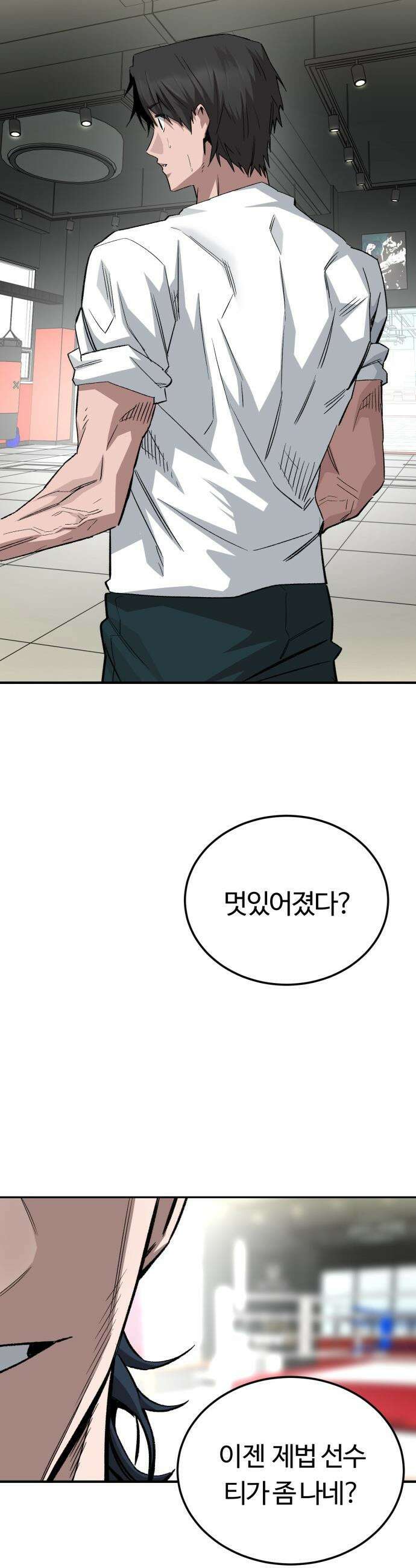 스마일 복서 - 32화 2