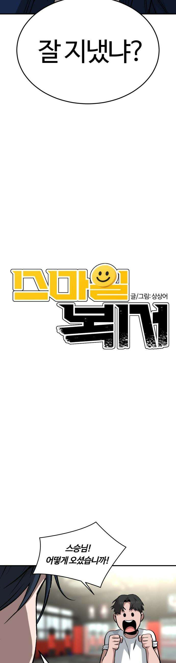 스마일 복서 - 32화 4