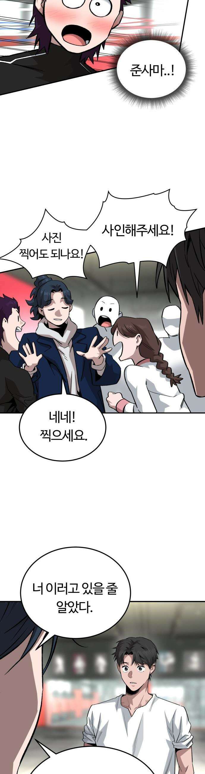 스마일 복서 - 32화 6