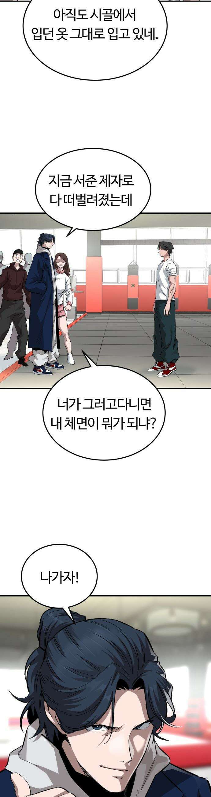 스마일 복서 - 32화 7