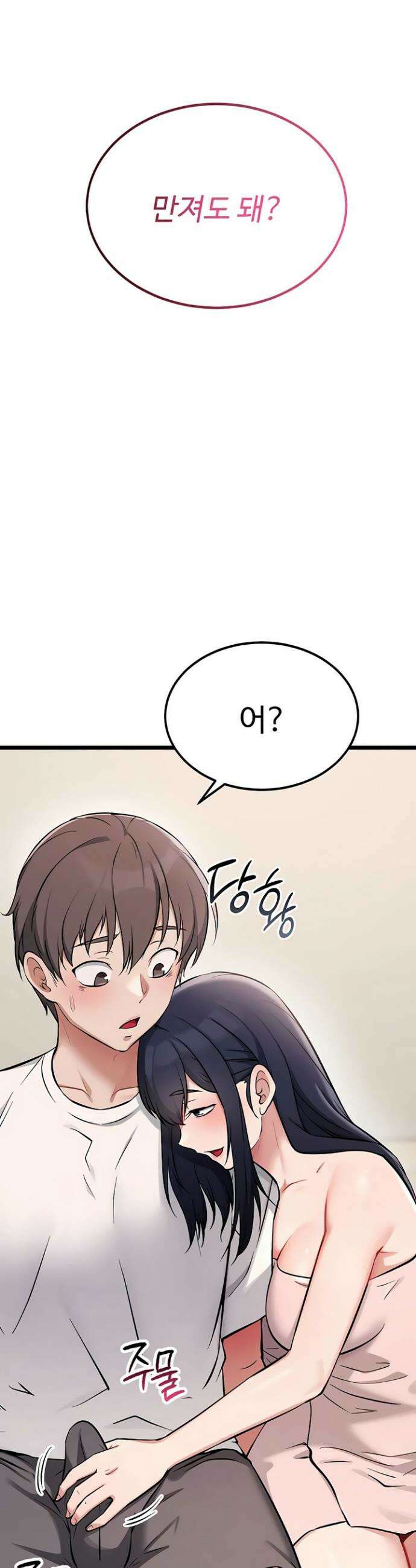 오곡 리부트 3화 2