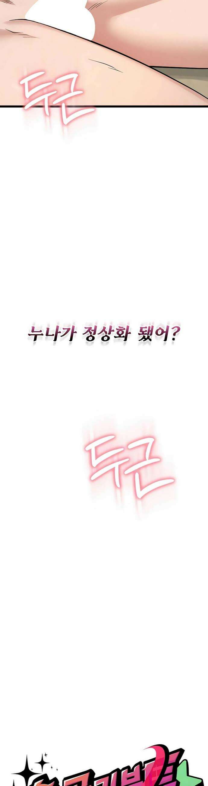오곡 리부트 3화 7