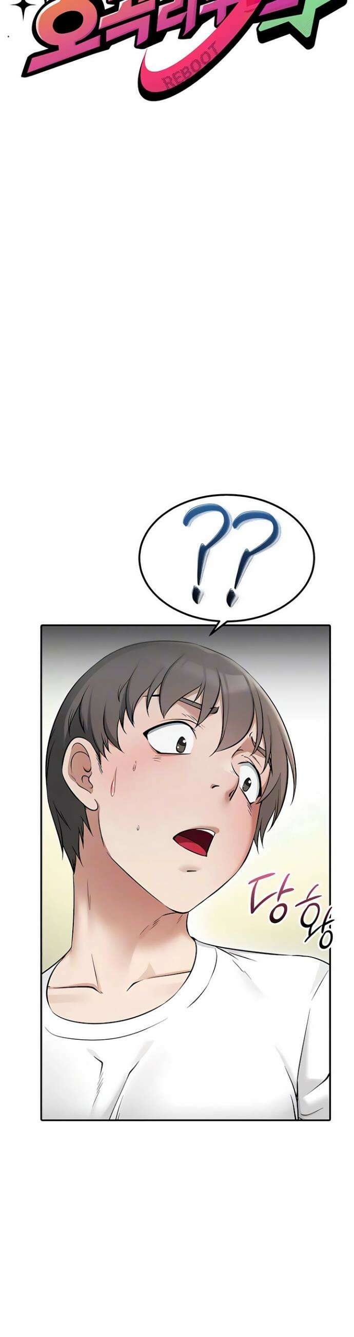오곡 리부트 3화 8