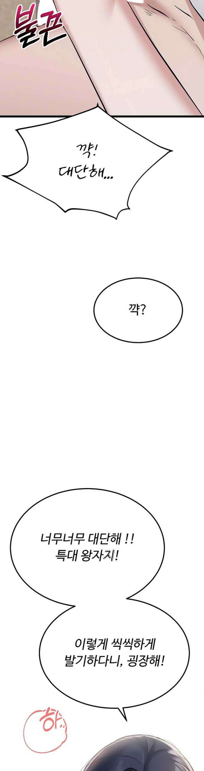 오곡 리부트 3화 14