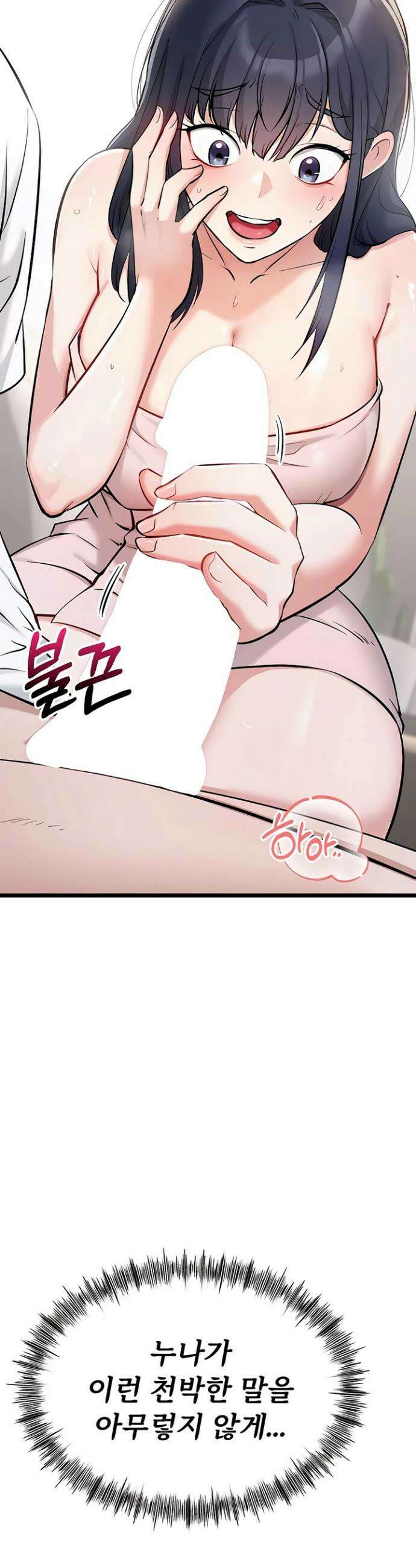 오곡 리부트 3화 15