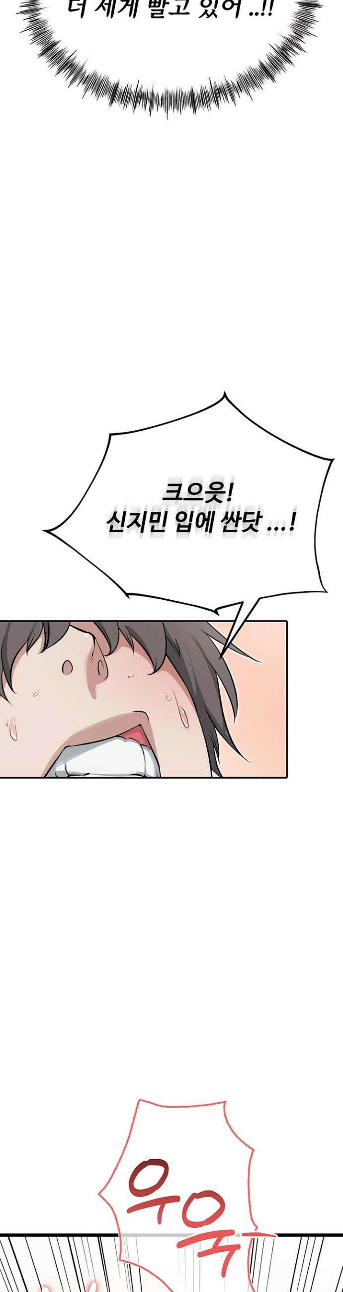 오곡 리부트 3화 30