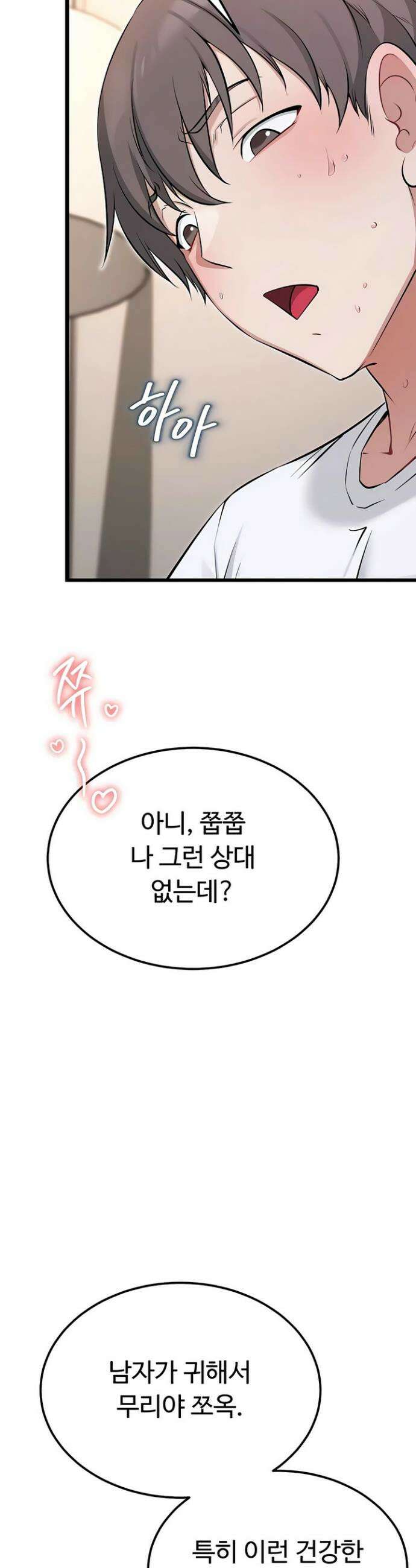 오곡 리부트 3화 41
