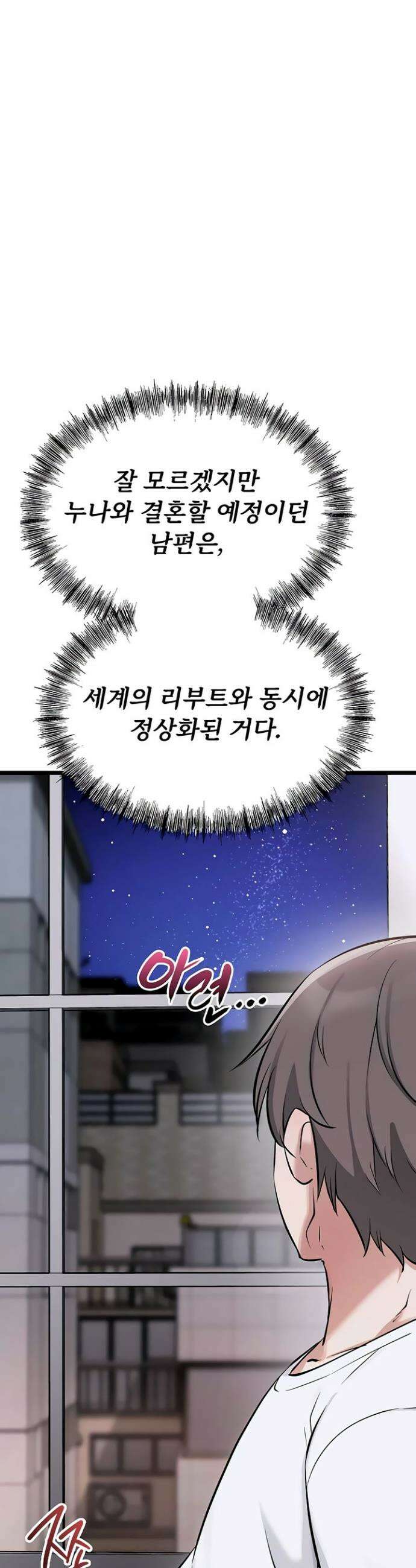 오곡 리부트 3화 44