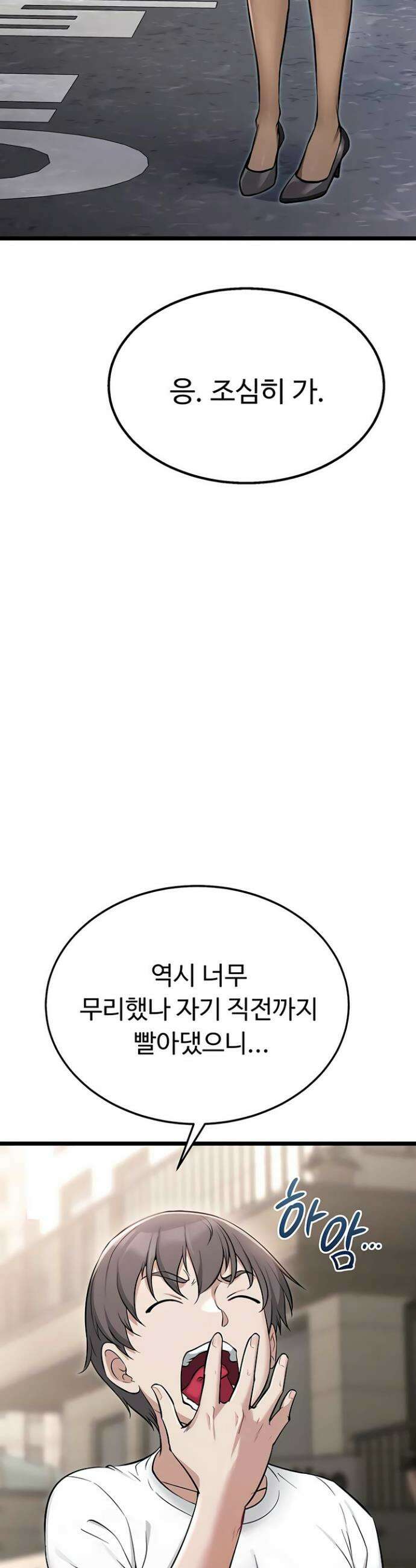오곡 리부트 3화 51
