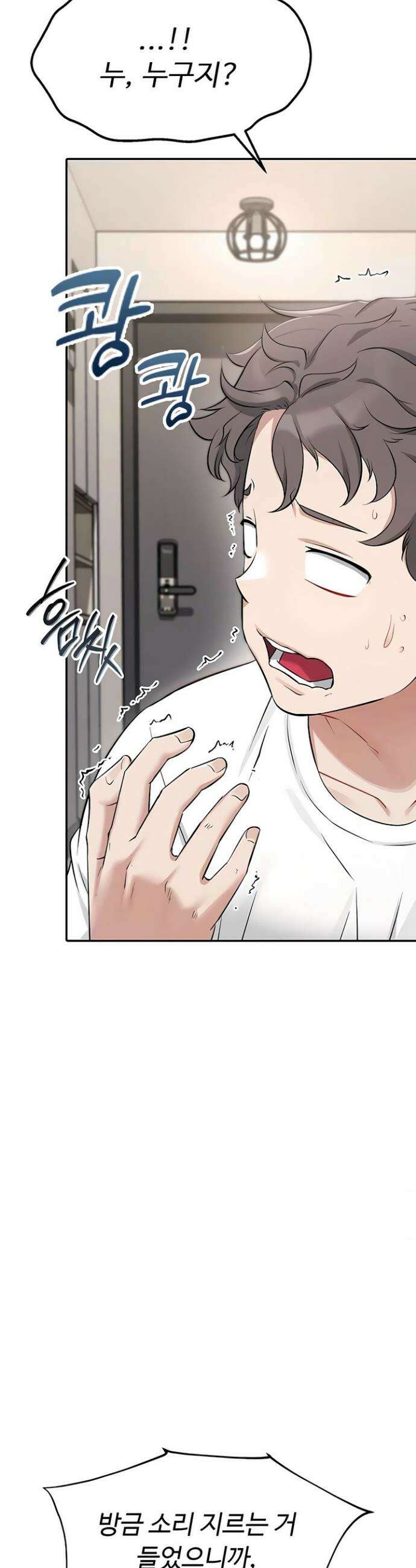 오곡 리부트 3화 61