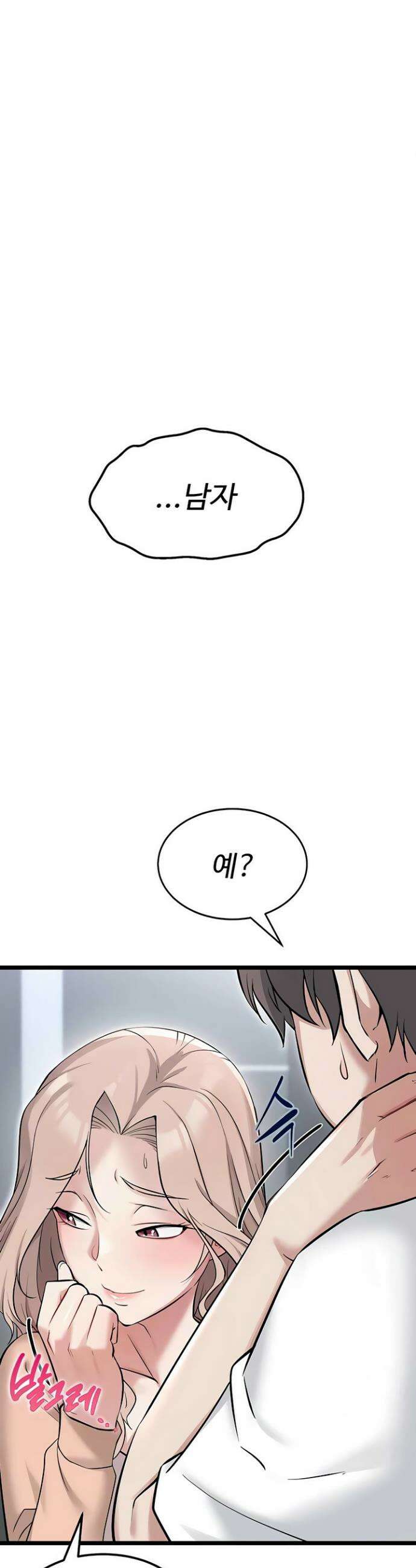 오곡 리부트 3화 67